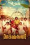 Nonton Dan Download Thookudurai (2024) lk21 Film Subtitle Indonesia