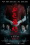 Nonton Dan Download Cheongsam Merah Darah (2024) lk21